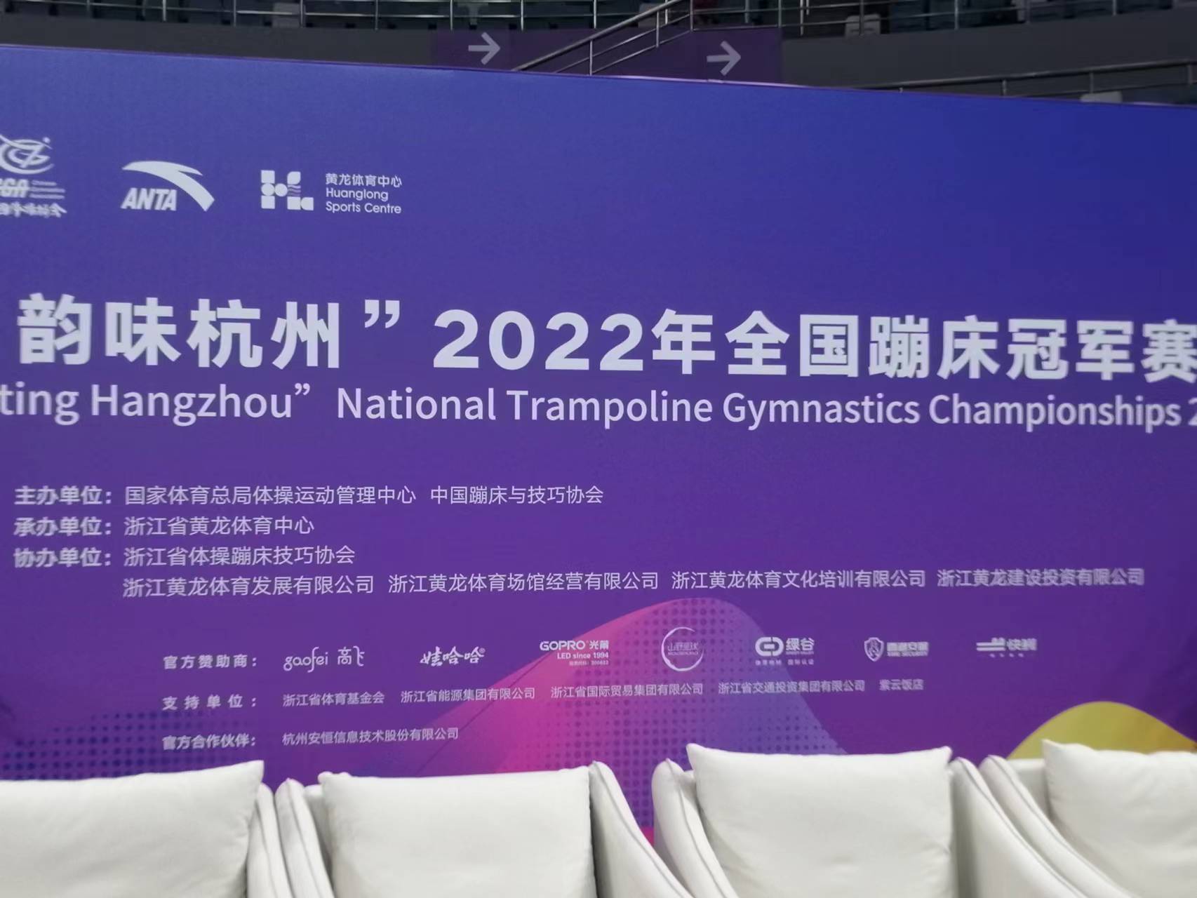 基金会发邀请省属企业员工观摩“韵味杭州” 2022年全国体操系列赛